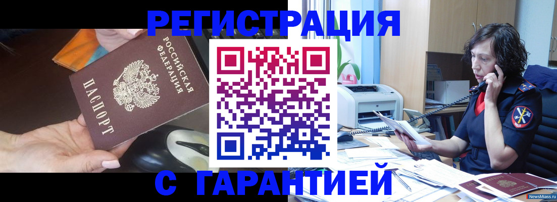 купить прописку в Боровичах