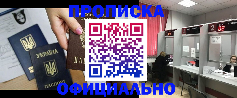 временная регистрация в Боровичах