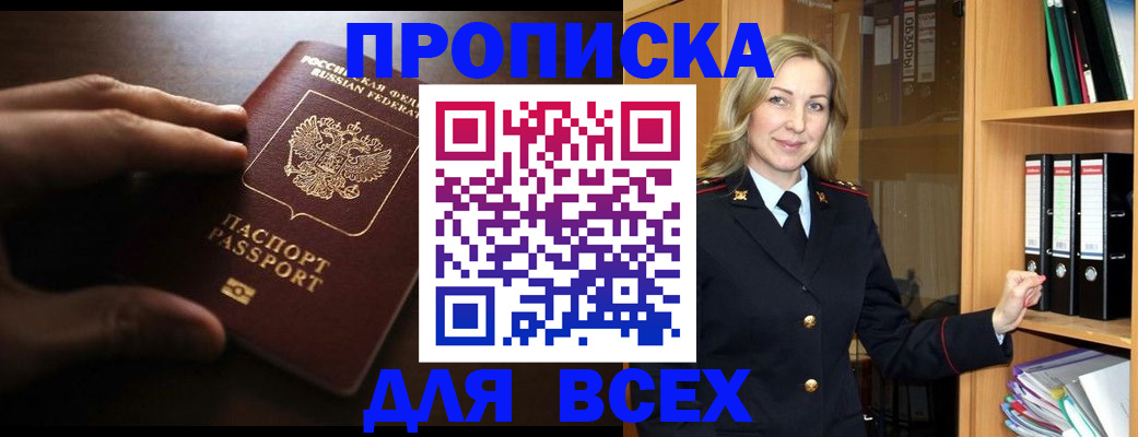 прописка для работы в Боровичах