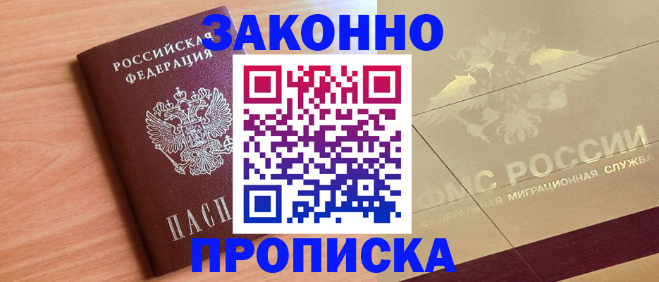 прописка от собственника в Боровичах