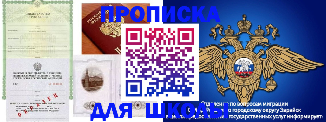 временная регистрация для школы в Боровичах